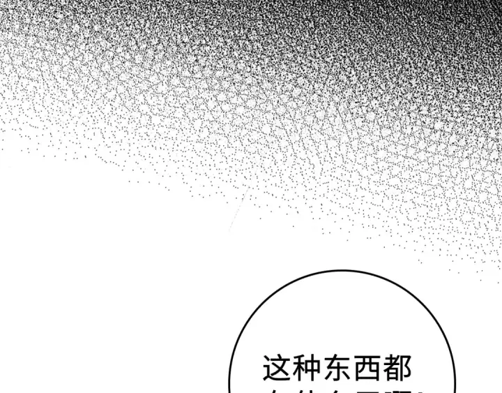 漫画《练级20年，出门就是满级反派》第1话 出关第295张图