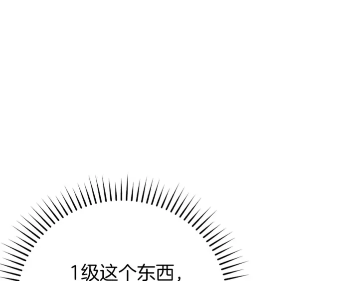 漫画《练级20年，出门就是满级反派》第1话 出关第298张图