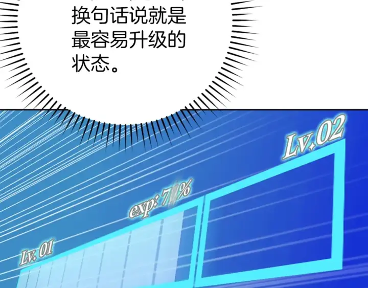 漫画《练级20年，出门就是满级反派》第1话 出关第299张图