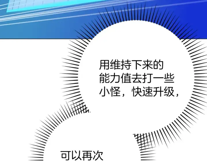 漫画《练级20年，出门就是满级反派》第1话 出关第300张图