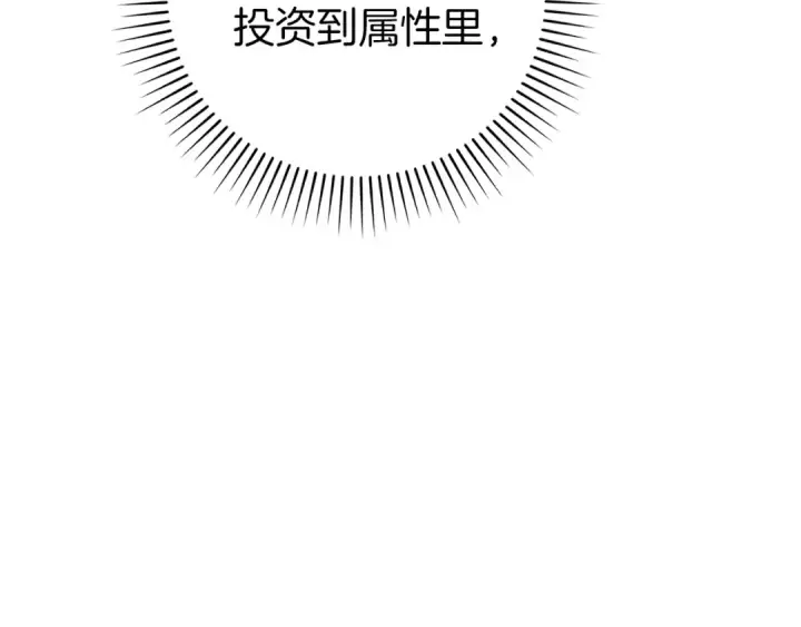 漫画《练级20年，出门就是满级反派》第1话 出关第301张图