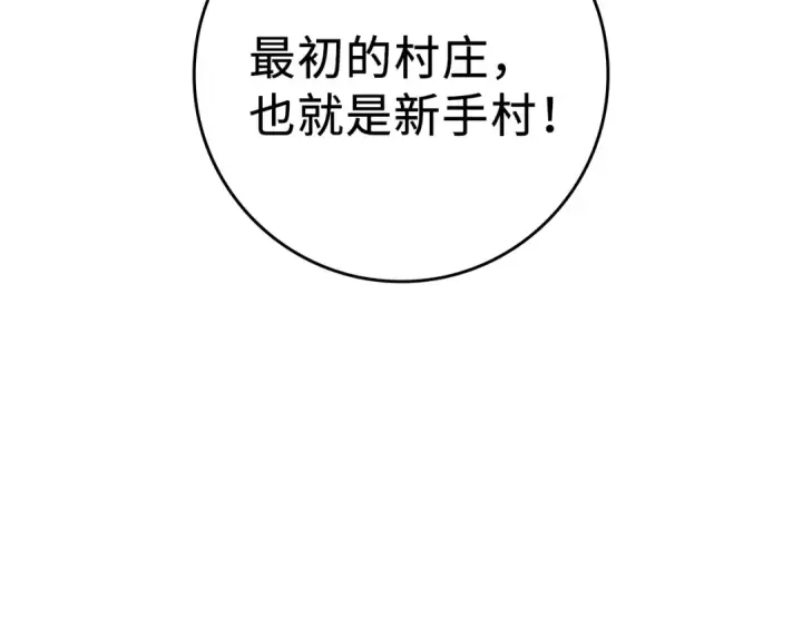 漫画《练级20年，出门就是满级反派》第1话 出关第313张图