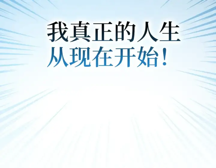 漫画《练级20年，出门就是满级反派》第1话 出关第322张图