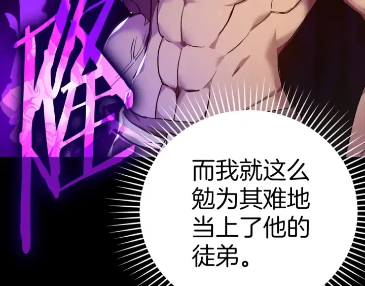 漫画《练级20年，出门就是满级反派》第1话 出关第37张图