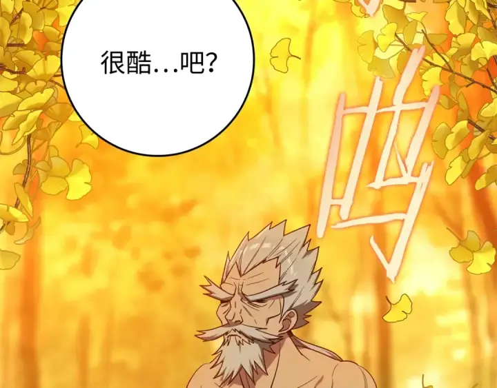 漫画《练级20年，出门就是满级反派》第1话 出关第50张图
