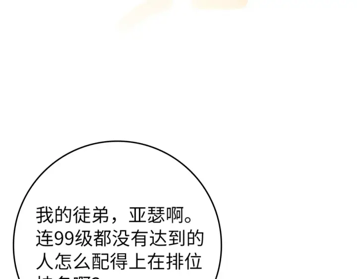 漫画《练级20年，出门就是满级反派》第1话 出关第54张图