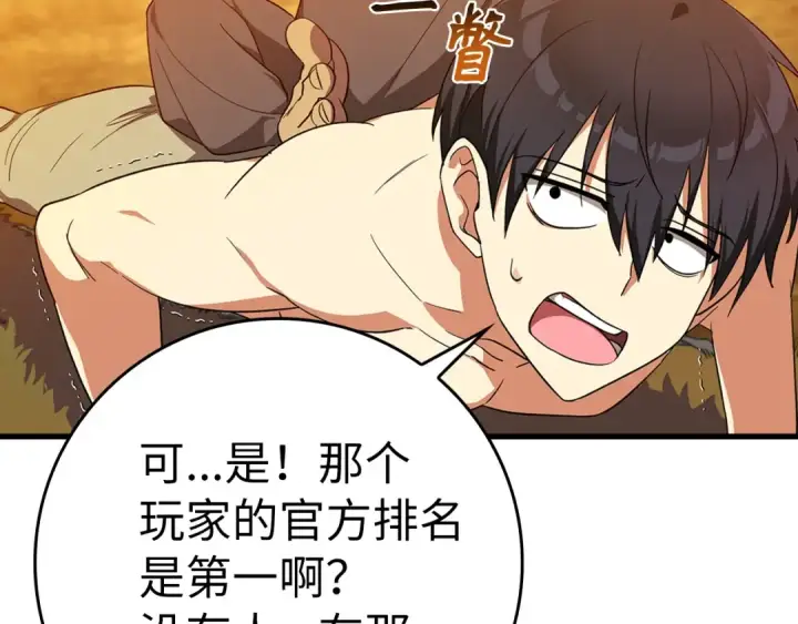 漫画《练级20年，出门就是满级反派》第1话 出关第58张图