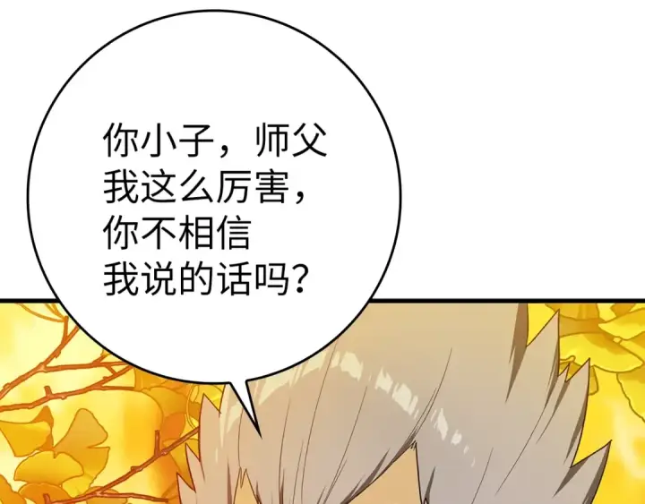 漫画《练级20年，出门就是满级反派》第1话 出关第60张图