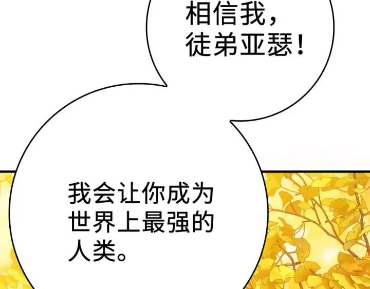 漫画《练级20年，出门就是满级反派》第1话 出关第69张图