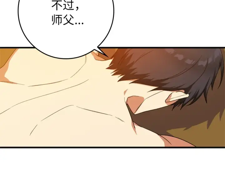 漫画《练级20年，出门就是满级反派》第1话 出关第74张图