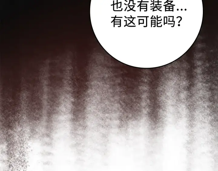漫画《练级20年，出门就是满级反派》第1话 出关第77张图