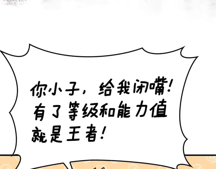漫画《练级20年，出门就是满级反派》第1话 出关第78张图