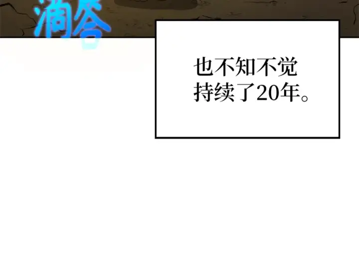 漫画《练级20年，出门就是满级反派》第1话 出关第93张图