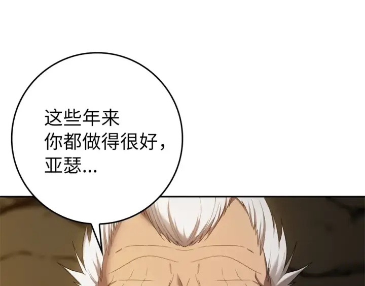 漫画《练级20年，出门就是满级反派》第1话 出关第94张图