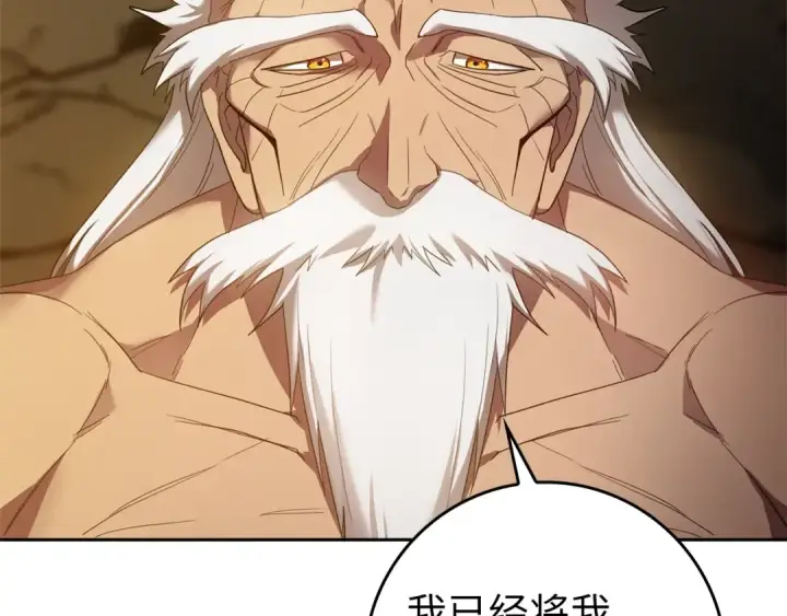 漫画《练级20年，出门就是满级反派》第1话 出关第95张图