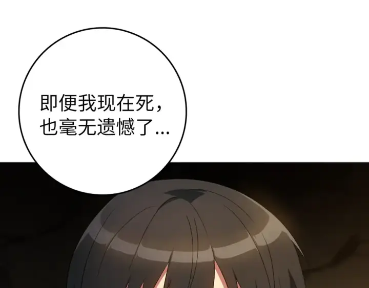 漫画《练级20年，出门就是满级反派》第1话 出关第97张图