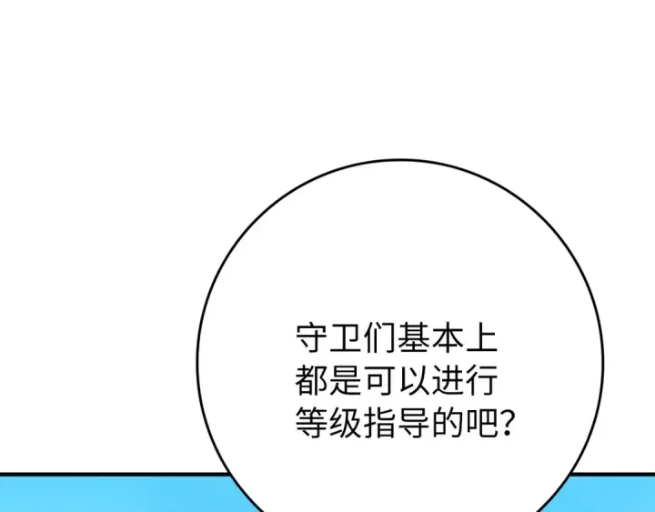 漫画《练级20年，出门就是满级反派》第2话 被追杀第100张图