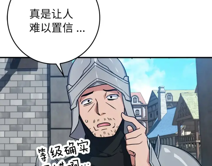 漫画《练级20年，出门就是满级反派》第2话 被追杀第103张图