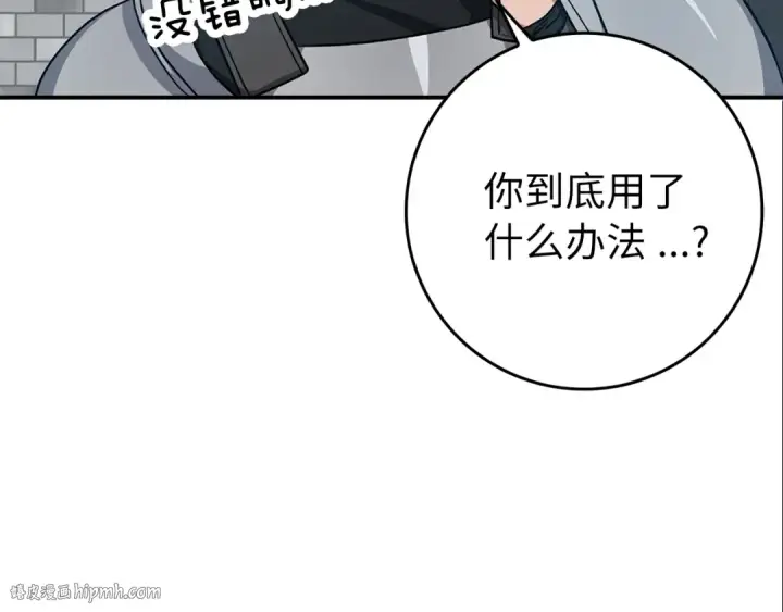 漫画《练级20年，出门就是满级反派》第2话 被追杀第104张图
