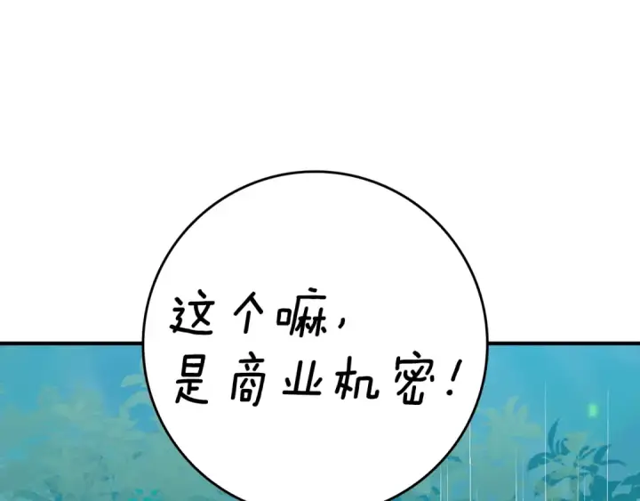 漫画《练级20年，出门就是满级反派》第2话 被追杀第105张图