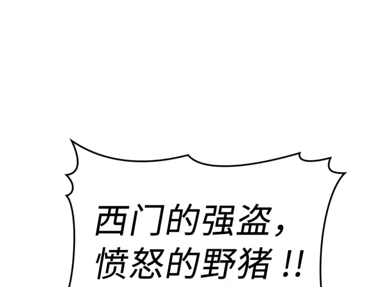 漫画《练级20年，出门就是满级反派》第2话 被追杀第110张图