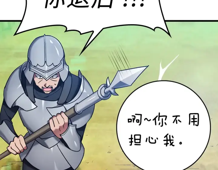 漫画《练级20年，出门就是满级反派》第2话 被追杀第114张图