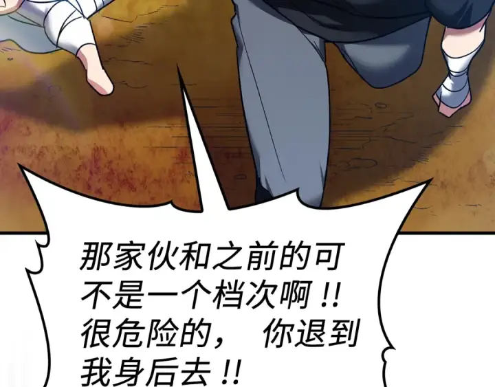 漫画《练级20年，出门就是满级反派》第2话 被追杀第116张图