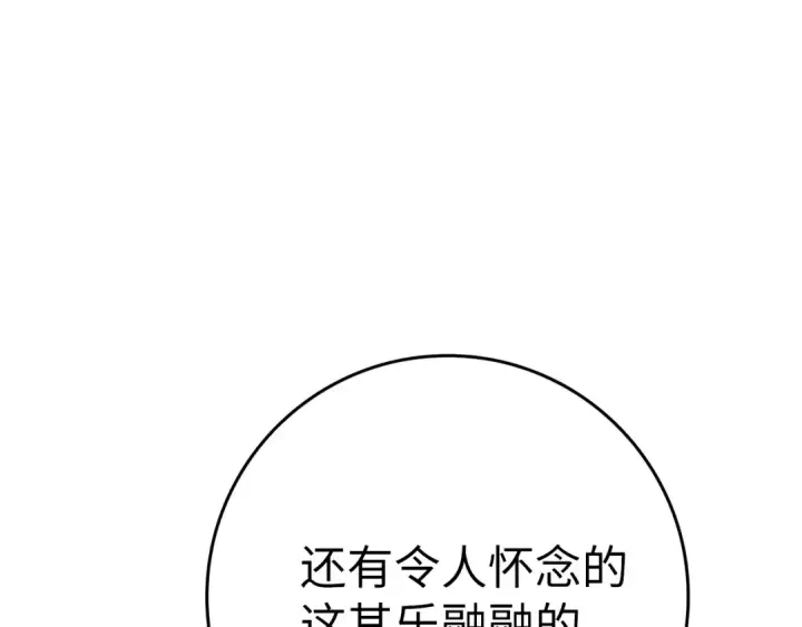 漫画《练级20年，出门就是满级反派》第2话 被追杀第12张图
