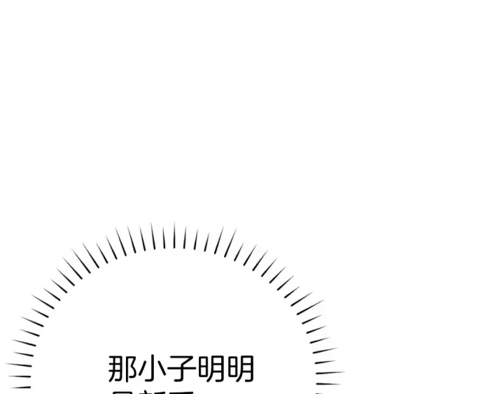 漫画《练级20年，出门就是满级反派》第2话 被追杀第125张图