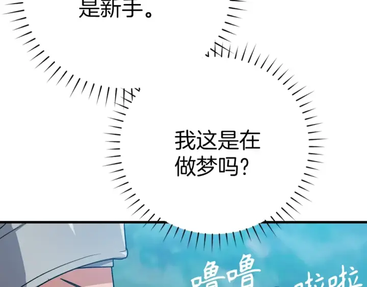 漫画《练级20年，出门就是满级反派》第2话 被追杀第126张图