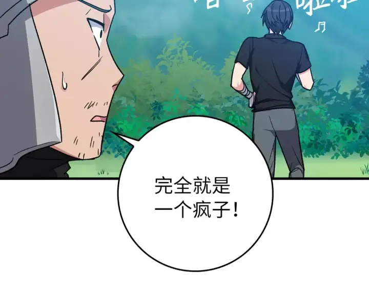漫画《练级20年，出门就是满级反派》第2话 被追杀第127张图
