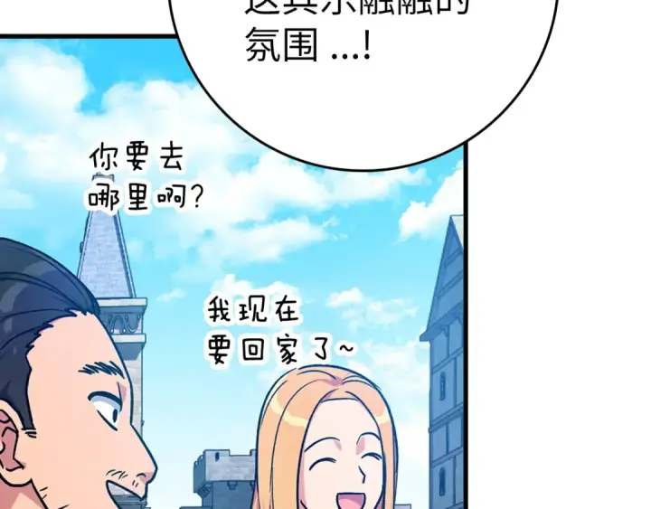 漫画《练级20年，出门就是满级反派》第2话 被追杀第13张图