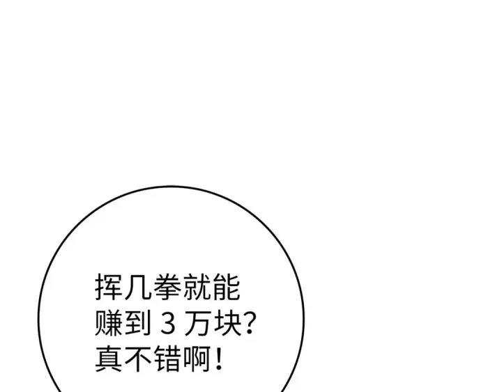 漫画《练级20年，出门就是满级反派》第2话 被追杀第133张图