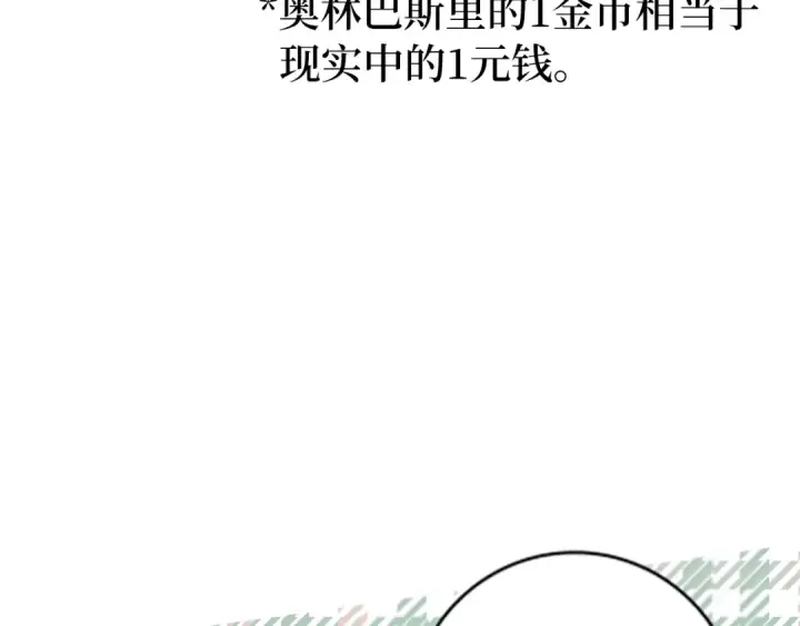 漫画《练级20年，出门就是满级反派》第2话 被追杀第135张图