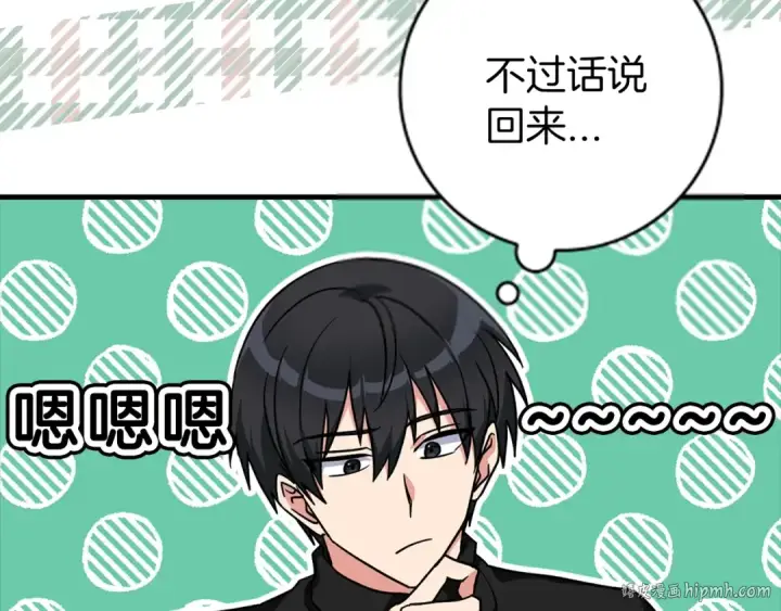 漫画《练级20年，出门就是满级反派》第2话 被追杀第136张图