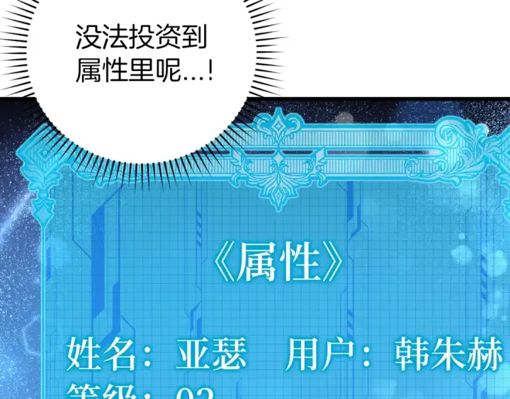 漫画《练级20年，出门就是满级反派》第2话 被追杀第138张图