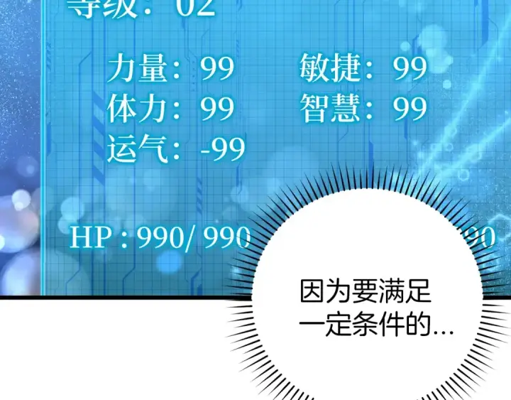 漫画《练级20年，出门就是满级反派》第2话 被追杀第139张图