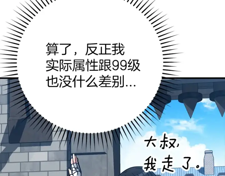 漫画《练级20年，出门就是满级反派》第2话 被追杀第141张图