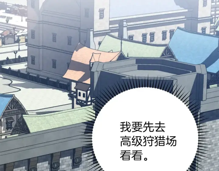 漫画《练级20年，出门就是满级反派》第2话 被追杀第145张图