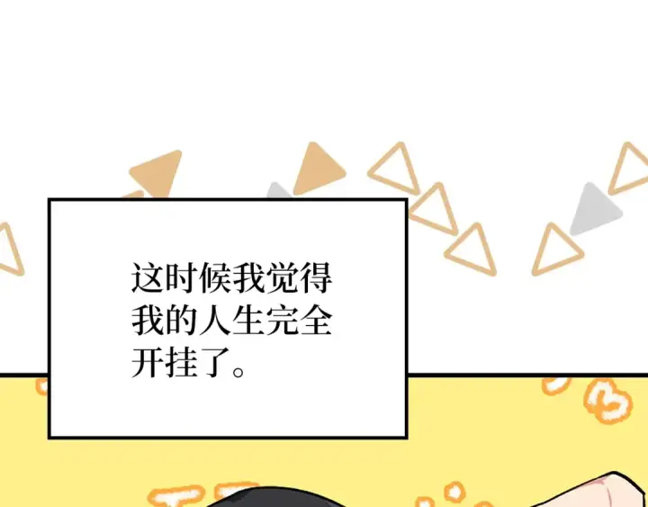 漫画《练级20年，出门就是满级反派》第2话 被追杀第148张图
