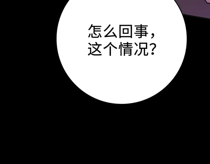 漫画《练级20年，出门就是满级反派》第2话 被追杀第156张图