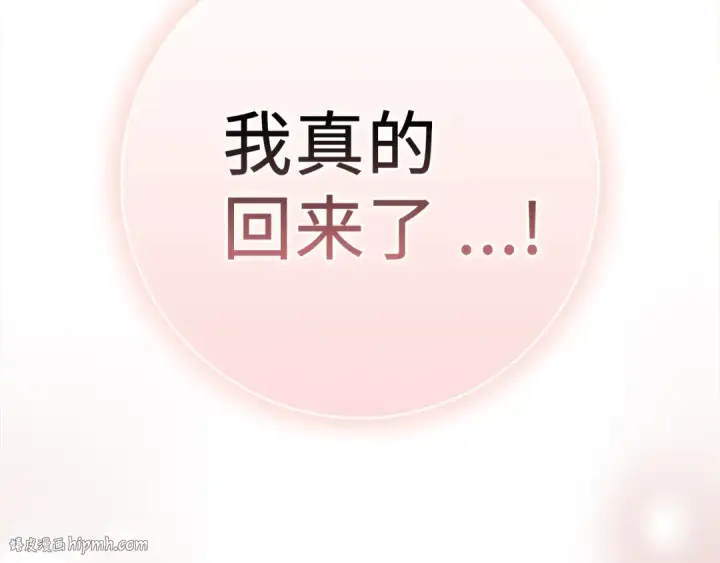 漫画《练级20年，出门就是满级反派》第2话 被追杀第16张图