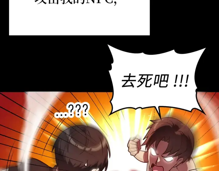 漫画《练级20年，出门就是满级反派》第2话 被追杀第161张图