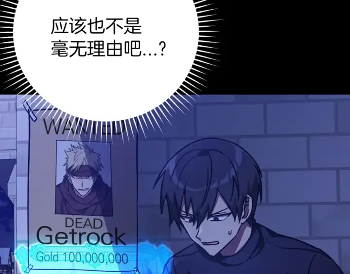漫画《练级20年，出门就是满级反派》第2话 被追杀第169张图