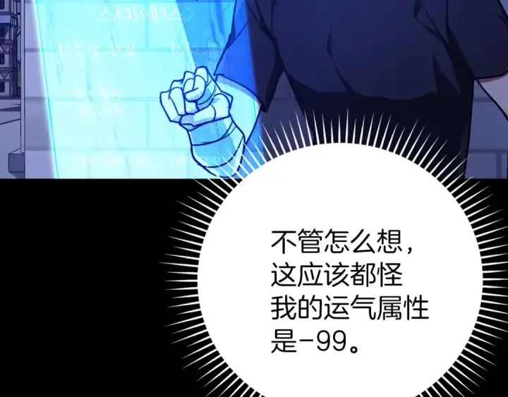 漫画《练级20年，出门就是满级反派》第2话 被追杀第170张图
