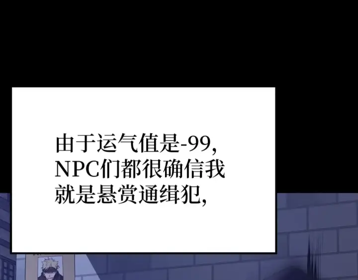 漫画《练级20年，出门就是满级反派》第2话 被追杀第172张图