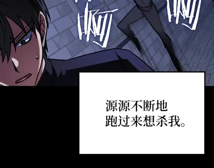 漫画《练级20年，出门就是满级反派》第2话 被追杀第175张图