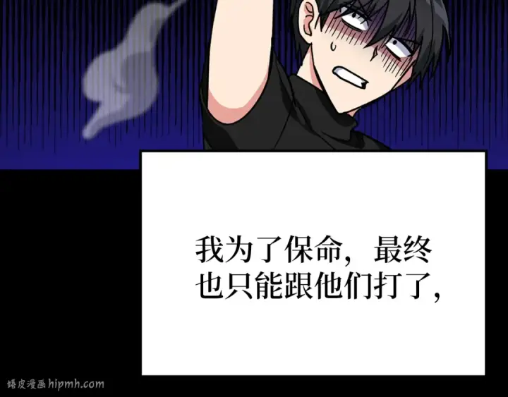 漫画《练级20年，出门就是满级反派》第2话 被追杀第184张图