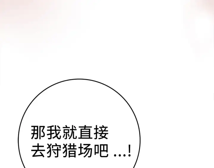 漫画《练级20年，出门就是满级反派》第2话 被追杀第19张图