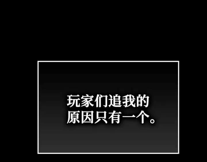 漫画《练级20年，出门就是满级反派》第2话 被追杀第199张图